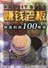 赚钱老板 pdf epub mobi 电子书 下载