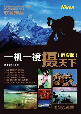 一机一镜摄天下 pdf epub mobi 电子书 下载
