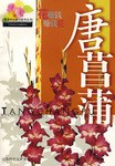 唐菖蒲 pdf epub mobi 电子书 下载