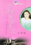 听说爱情回来过 pdf epub mobi 电子书 下载