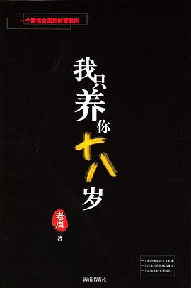 我只养你十八岁 pdf epub mobi 电子书 下载