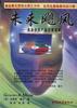 未来飓风 pdf epub mobi 电子书 下载