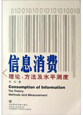 信息消费 pdf epub mobi 电子书 下载