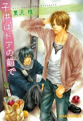 子供はドアの前で pdf epub mobi 电子书 下载