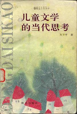 儿童文学的当代思考 pdf epub mobi 电子书 下载