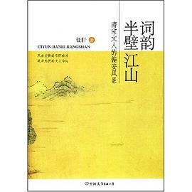 词韵半壁江山 pdf epub mobi 电子书 下载