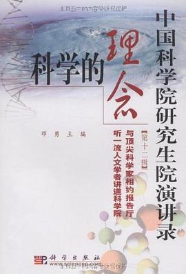 科學的理念