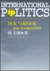 国家与超国家 pdf epub mobi 电子书 下载