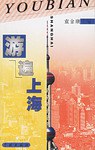 游遍上海 pdf epub mobi 电子书 下载