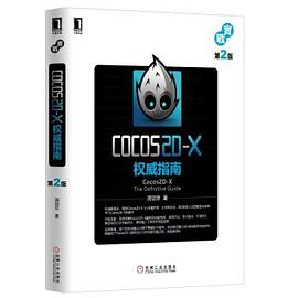 Cocos2D-X权威指南（第2版） pdf epub mobi 电子书 下载