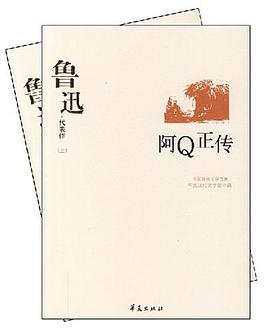鲁迅代表作（上、下卷） pdf epub mobi 电子书 下载