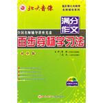 滿分作文（初中版） pdf epub mobi 電子書 下載