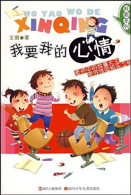 我要我的心情 pdf epub mobi 电子书 下载