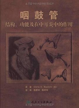 咽鼓管 pdf epub mobi 电子书 下载