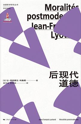 后现代道德 pdf epub mobi 电子书 下载