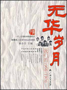 无华岁月 pdf epub mobi 下载