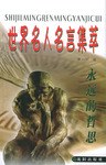 永远的哲思 pdf epub mobi 电子书 下载