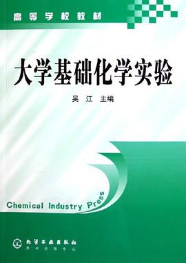 大学基础化学实验 pdf epub mobi 电子书 下载