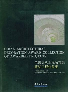 2003全国建筑工程装饰奖获奖工程作品集 pdf epub mobi 下载