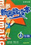 1年级-小学新奥数读本 pdf epub mobi 电子书 下载