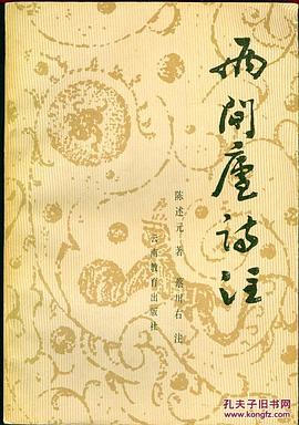 两间庐诗注 pdf epub mobi 电子书 下载