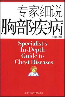 专家细说胸部疾病 pdf epub mobi 电子书 下载