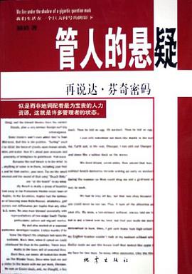 管人的悬疑 pdf epub mobi 电子书 下载
