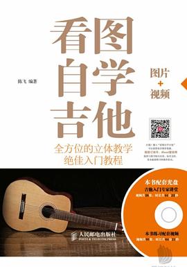 看图自学吉他 pdf epub mobi 电子书 下载