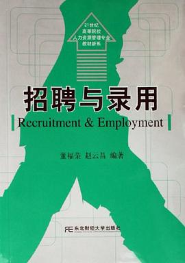 招聘与录用 pdf epub mobi 电子书 下载