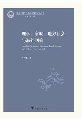 理学、家族、地方社会与海外回响 pdf epub mobi 电子书 下载