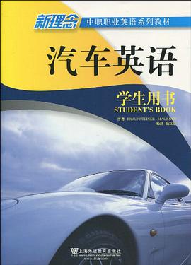 汽车英语-学生用书 pdf epub mobi 电子书 下载