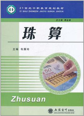 珠算 pdf epub mobi 电子书 下载
