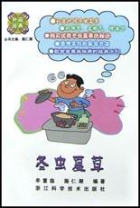冬虫夏草 pdf epub mobi 电子书 下载
