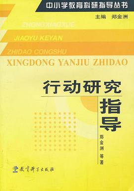 行动研究指导 pdf epub mobi 电子书 下载