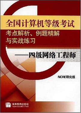 全国计算机等级考试考点解析、例题精解与实战练习 pdf epub mobi 电子书 下载