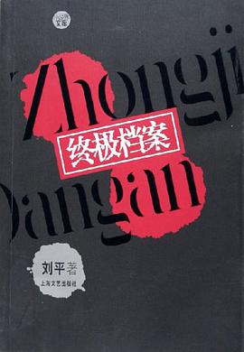 终极档案 pdf epub mobi 电子书 下载