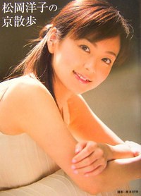 松岡洋子の京散歩 pdf epub mobi 电子书 下载