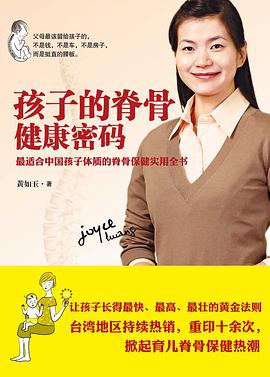 孩子的脊骨健康密码 pdf epub mobi 电子书 下载