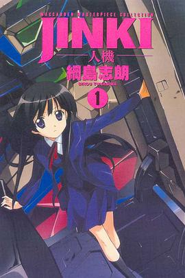 JINKI 人機 01 pdf epub mobi 電子書 下載