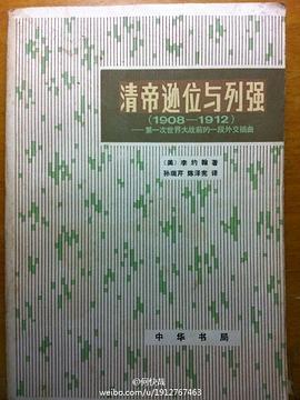 清帝逊位与列强（1908-1912） pdf epub mobi 电子书 下载
