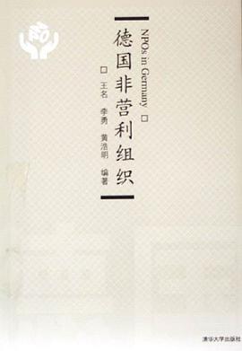 德国非营利组织 pdf epub mobi 电子书 下载