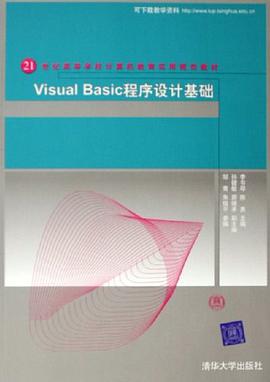 Visual Basic程序设计基础 pdf epub mobi 电子书 下载