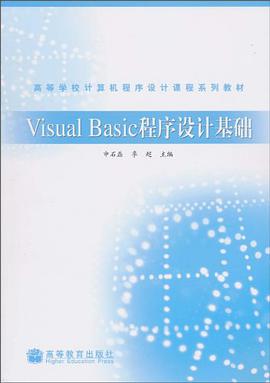 Visual Basic程序设计基础 pdf epub mobi 电子书 下载