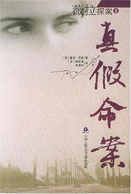 真假命案 pdf epub mobi 电子书 下载