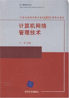 计算机网络管理技术 pdf epub mobi 电子书 下载