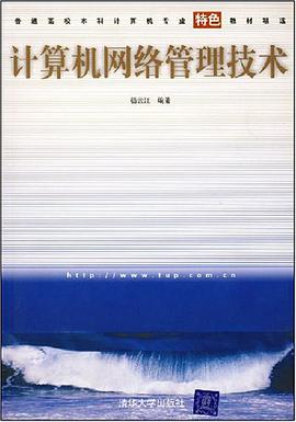 计算机网络管理技术 pdf epub mobi 电子书 下载