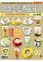 奶茶怎麼煮最好喝 pdf epub mobi 电子书 下载