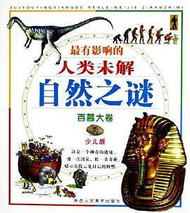 最有影响的人类解自然之谜。金字塔卷 pdf epub mobi 电子书 下载