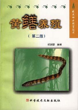 黄鳝养殖 pdf epub mobi 电子书 下载