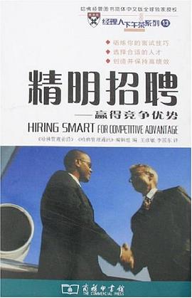 精明招聘 pdf epub mobi 电子书 下载